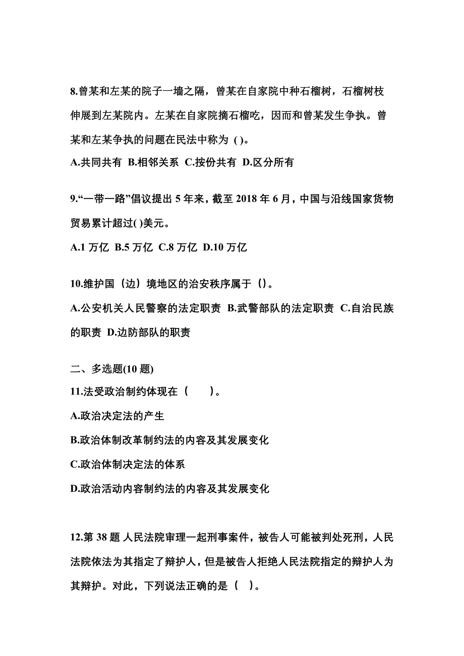 2021-2022学年内蒙古自治区通辽市国家公务员公共基础知识真题(含答案)_第3页