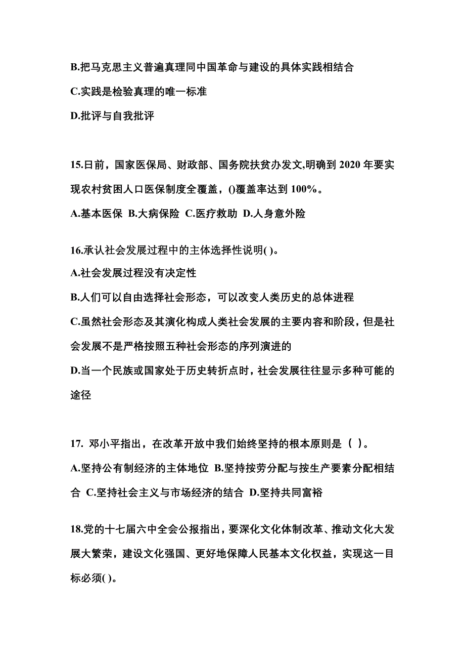 （备考2023年）辽宁省铁岭市国家公务员公共基础知识测试卷一(含答案)_第4页