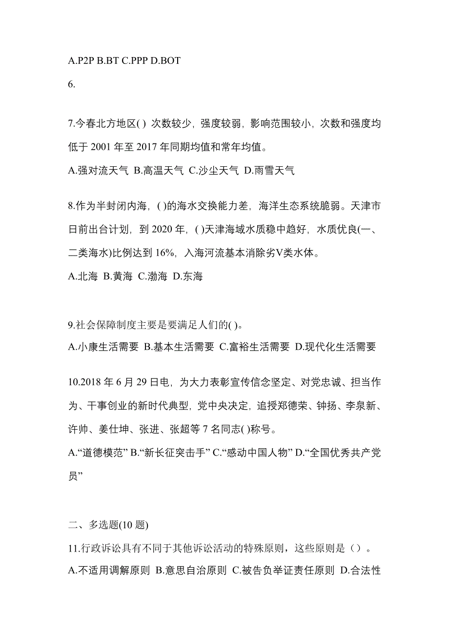 备考2023年河北省衡水市国家公务员公共基础知识模拟考试(含答案)_第2页