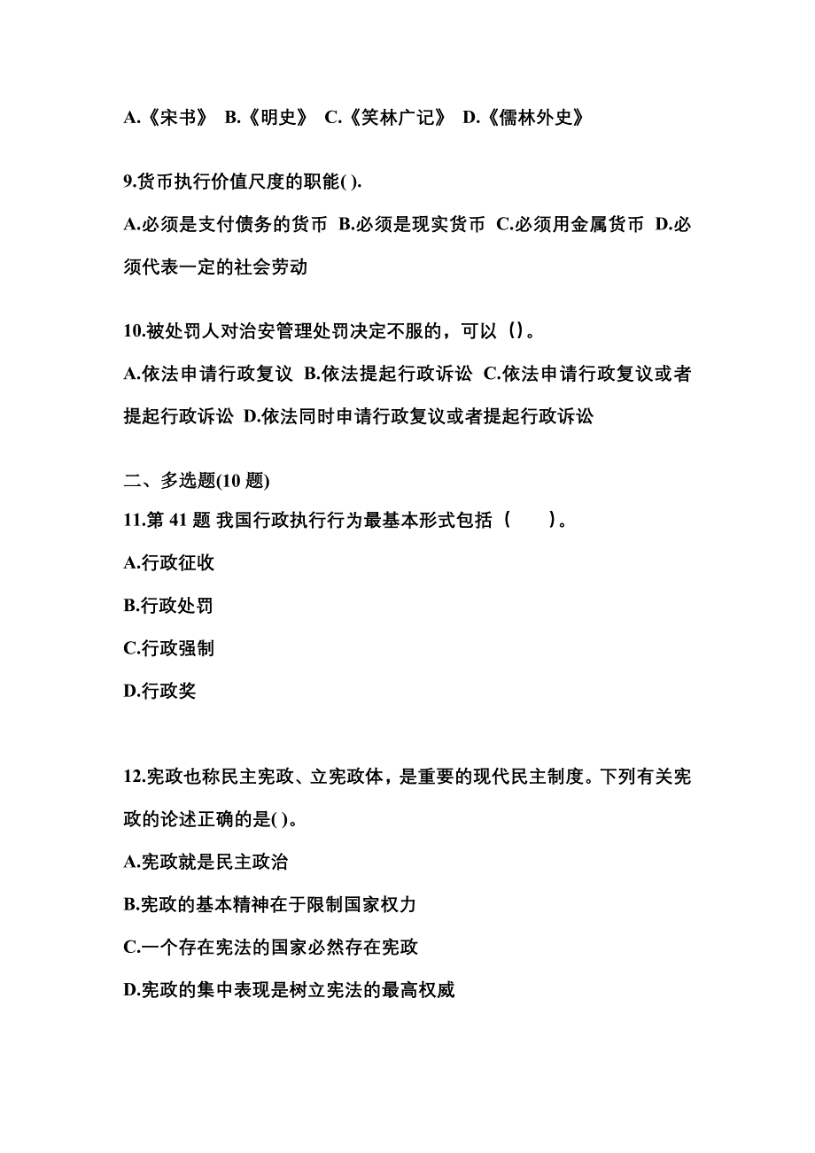 2021-2022学年四川省攀枝花市国家公务员公共基础知识模拟考试(含答案)_第3页