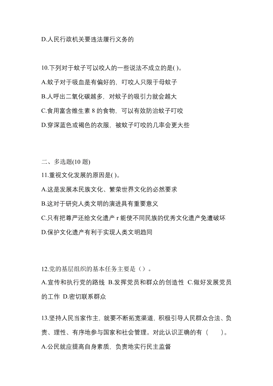 2022年陕西省汉中市国家公务员公共基础知识真题一卷（含答案）_第3页