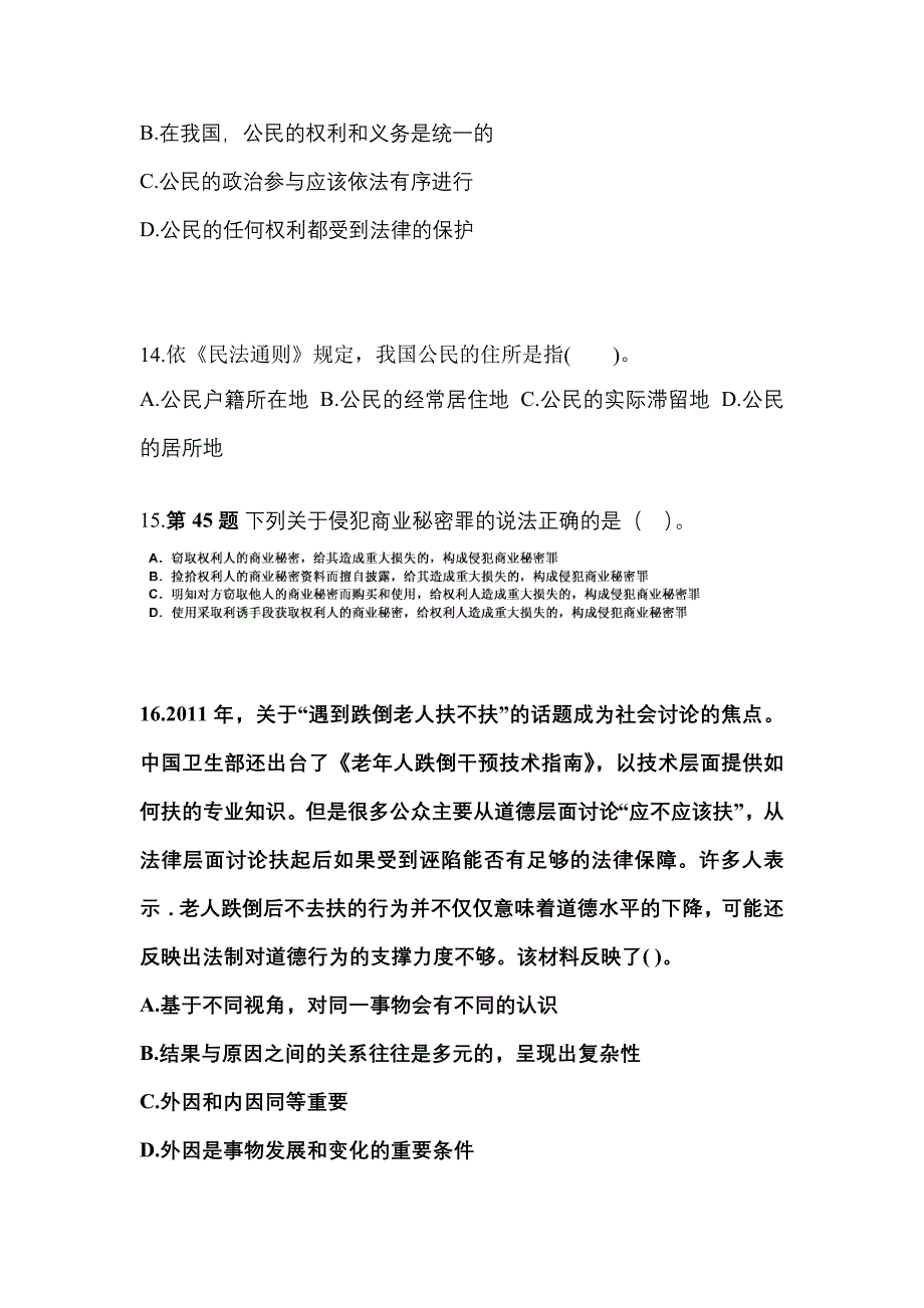 2022年陕西省汉中市国家公务员公共基础知识真题一卷（含答案）_第4页