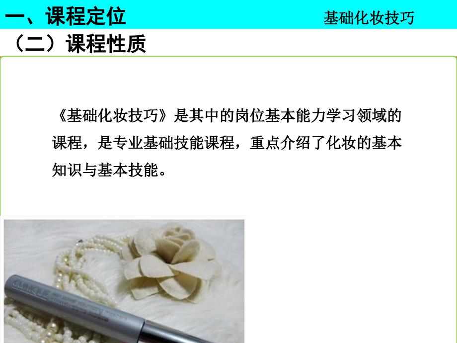 基础化妆技巧_第4页