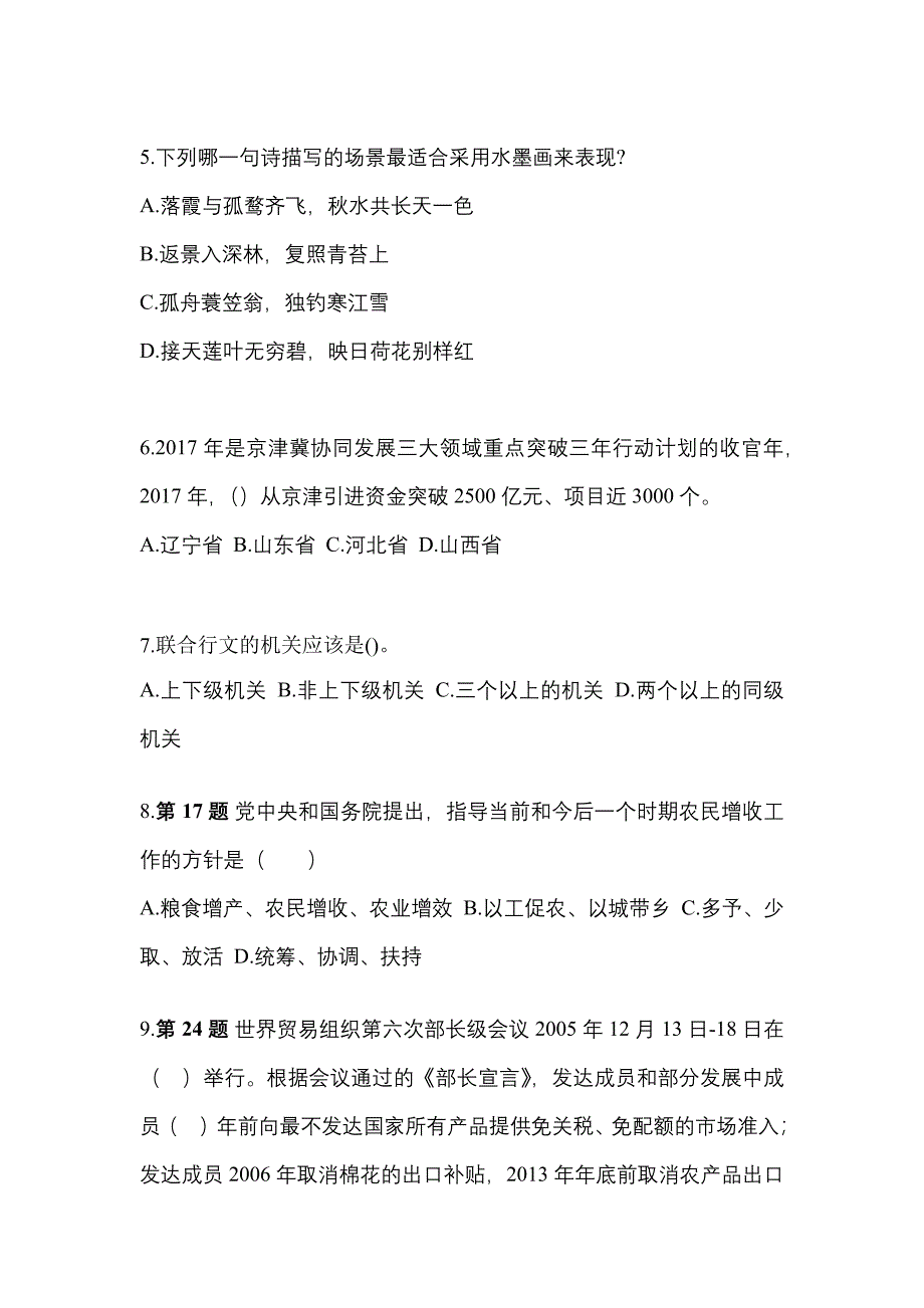 （备考2023年）广东省广州市国家公务员公共基础知识测试卷(含答案)_第2页