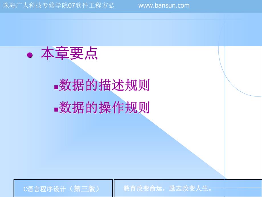 数据类型、运算符、表达式.ppt_第2页