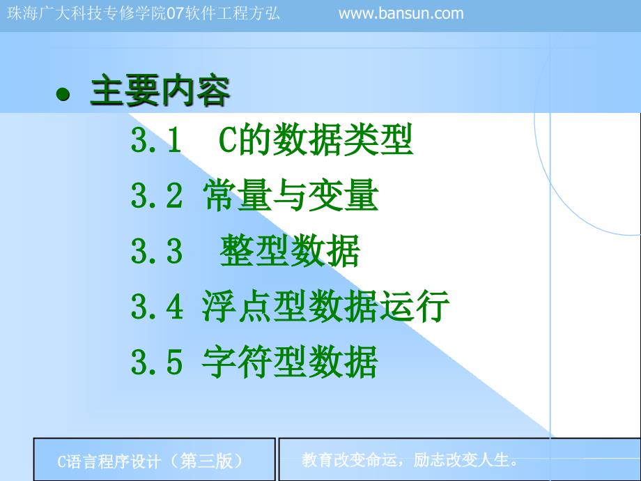 数据类型、运算符、表达式.ppt_第3页