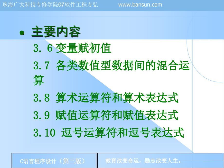 数据类型、运算符、表达式.ppt_第4页