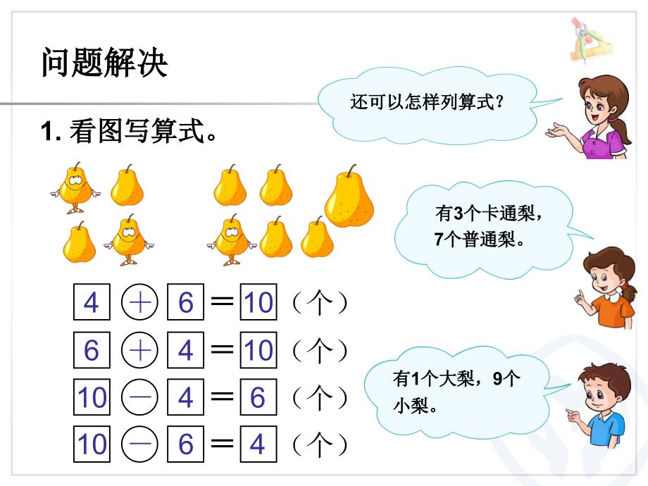 一年级上册数学10以内的数加减法应用复习课件_第2页