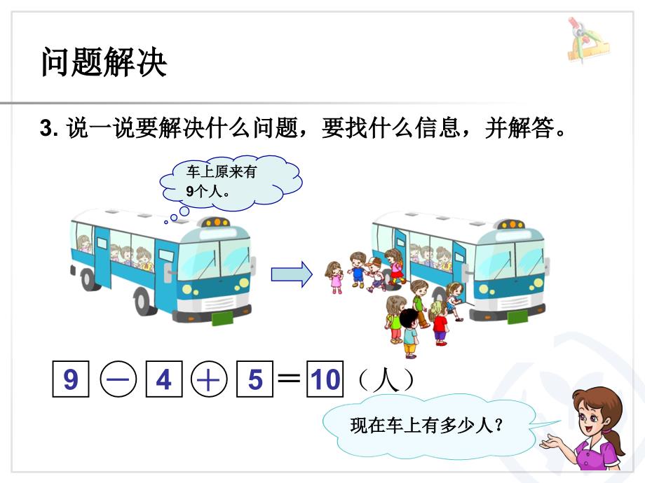 一年级上册数学10以内的数加减法应用复习课件_第4页