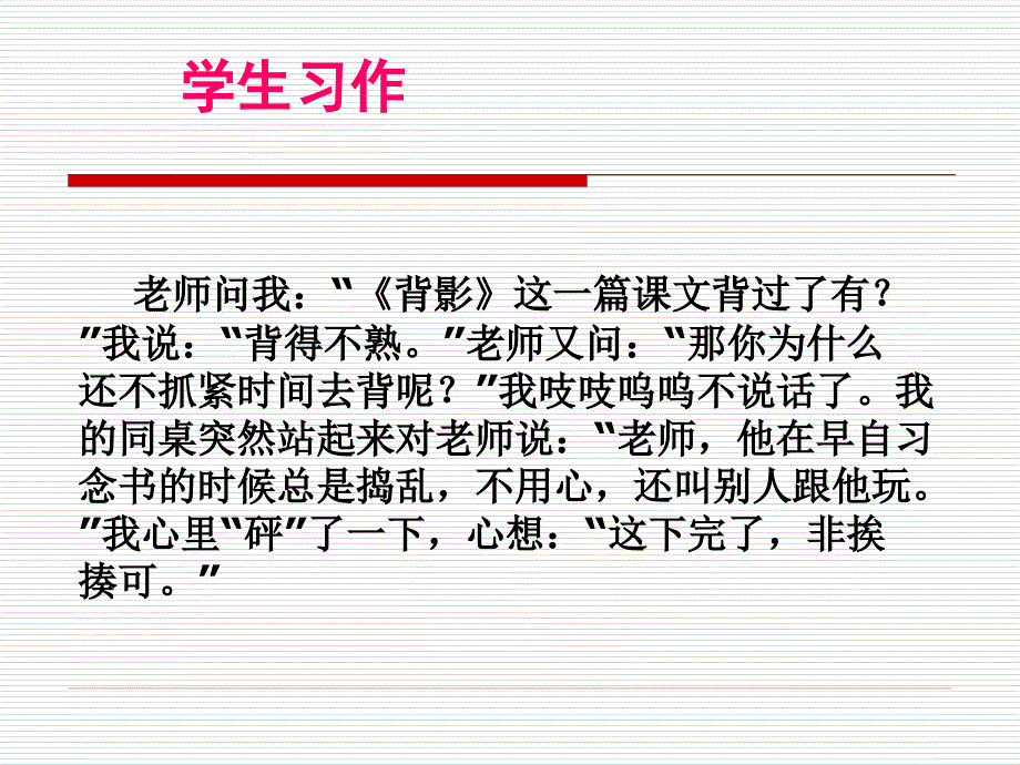 人物对话作文练习李忠平_第3页