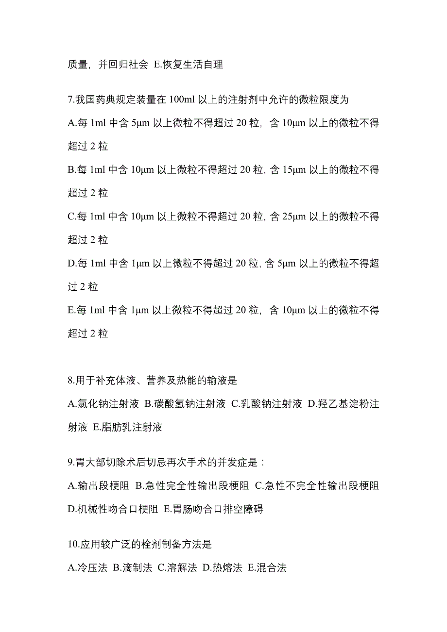 2021-2022学年广东省深圳市临床执业医师其它预测试题(含答案)_第2页