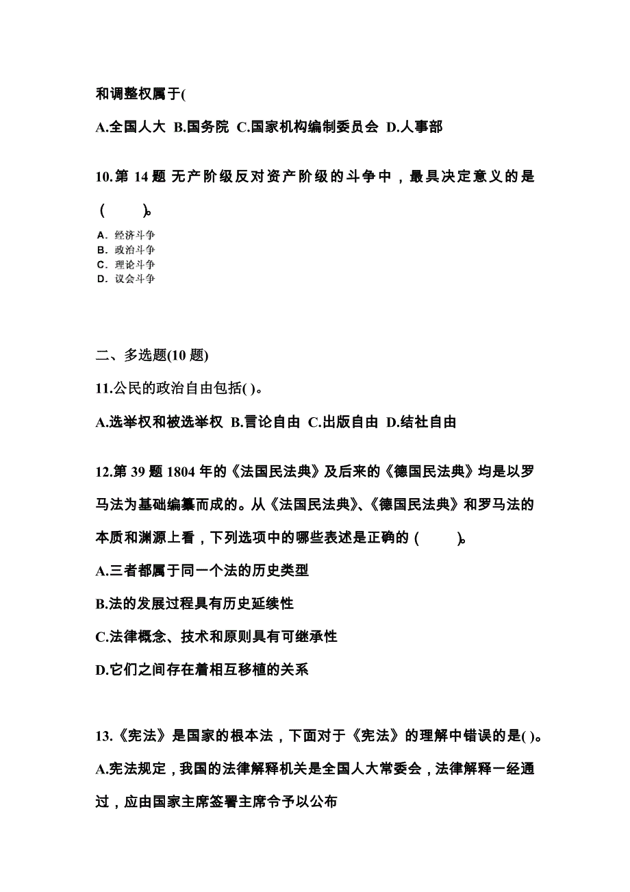 2021-2022学年江苏省扬州市国家公务员公共基础知识测试卷一(含答案)_第3页