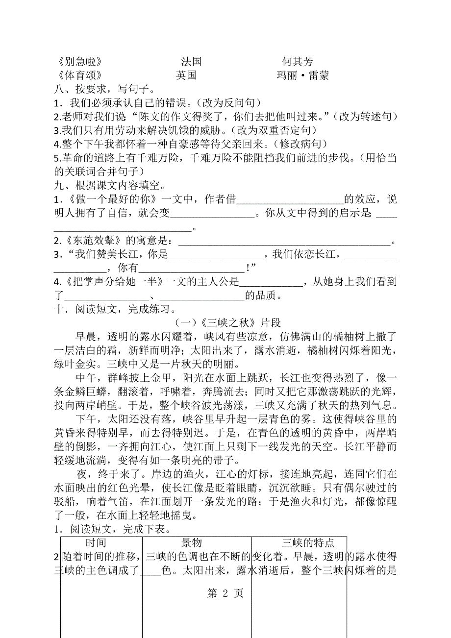 六年级上语文期末提高特训试题全能练考_北师大版（无答案）_第2页