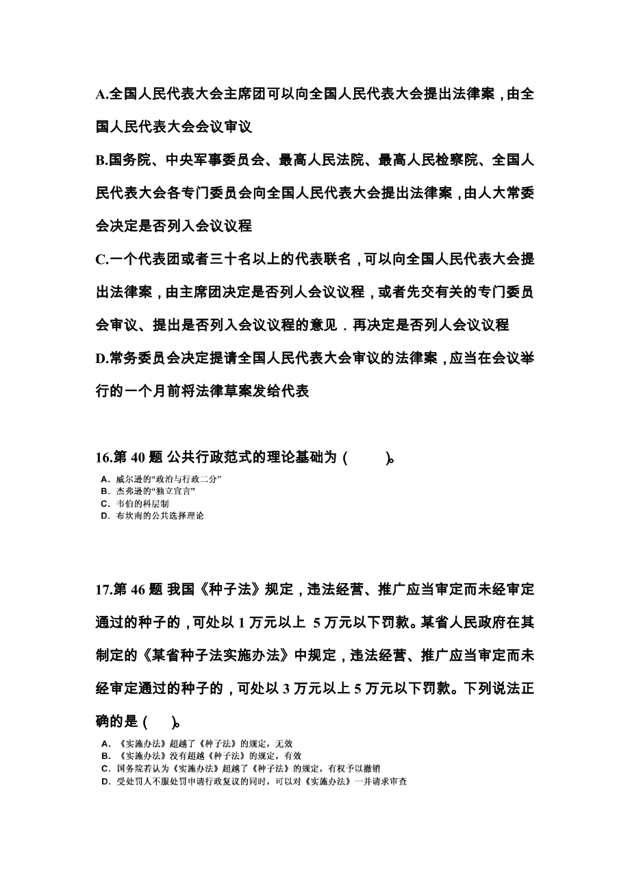 【备考2023年】江苏省扬州市国家公务员公共基础知识真题(含答案)_第4页