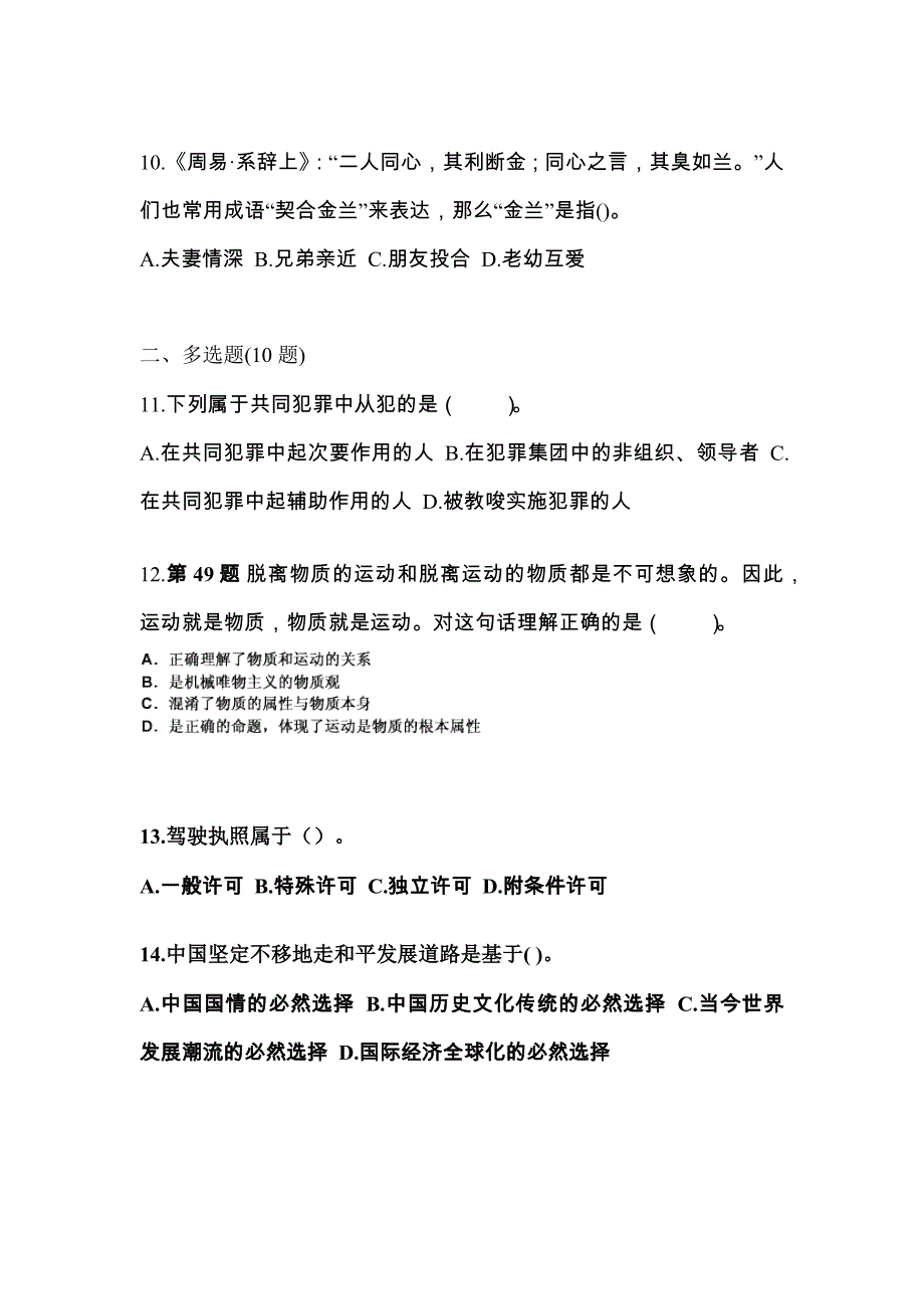 备考2023年内蒙古自治区包头市国家公务员公共基础知识真题(含答案)_第3页