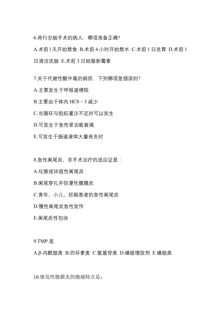 2021-2022学年广东省清远市临床执业医师其它预测试题(含答案)_第2页