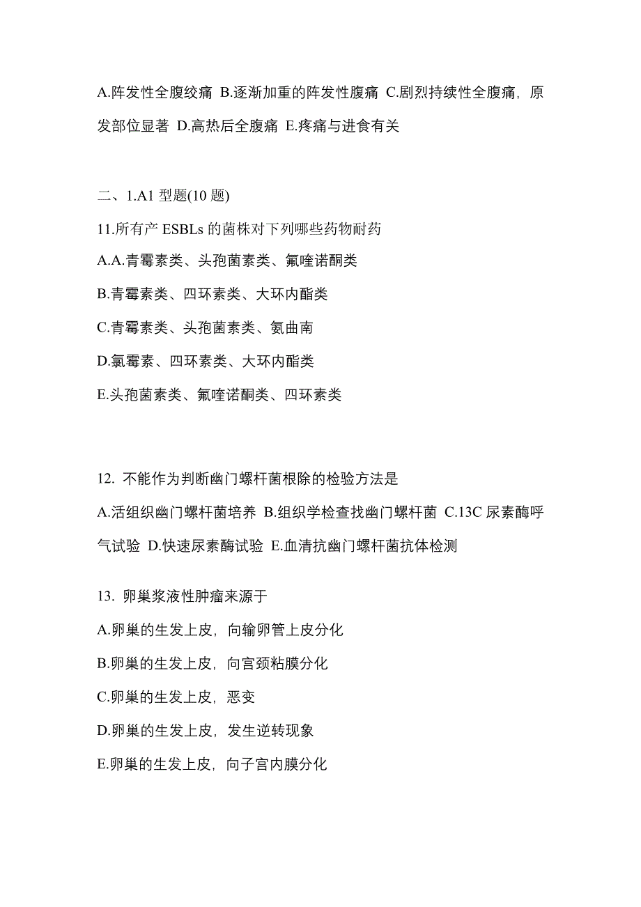 2021-2022学年广东省清远市临床执业医师其它预测试题(含答案)_第3页