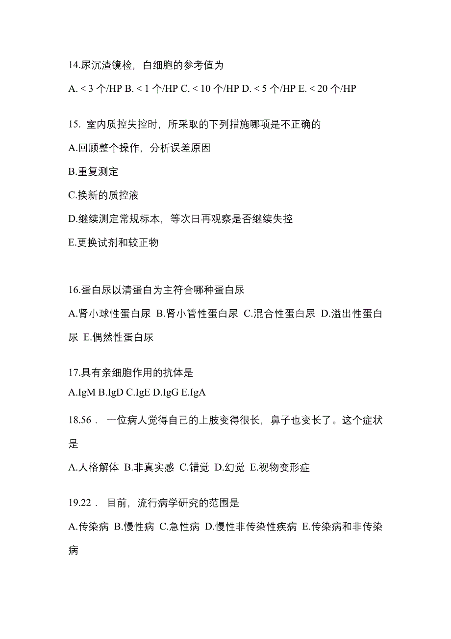 2021-2022学年广东省清远市临床执业医师其它预测试题(含答案)_第4页