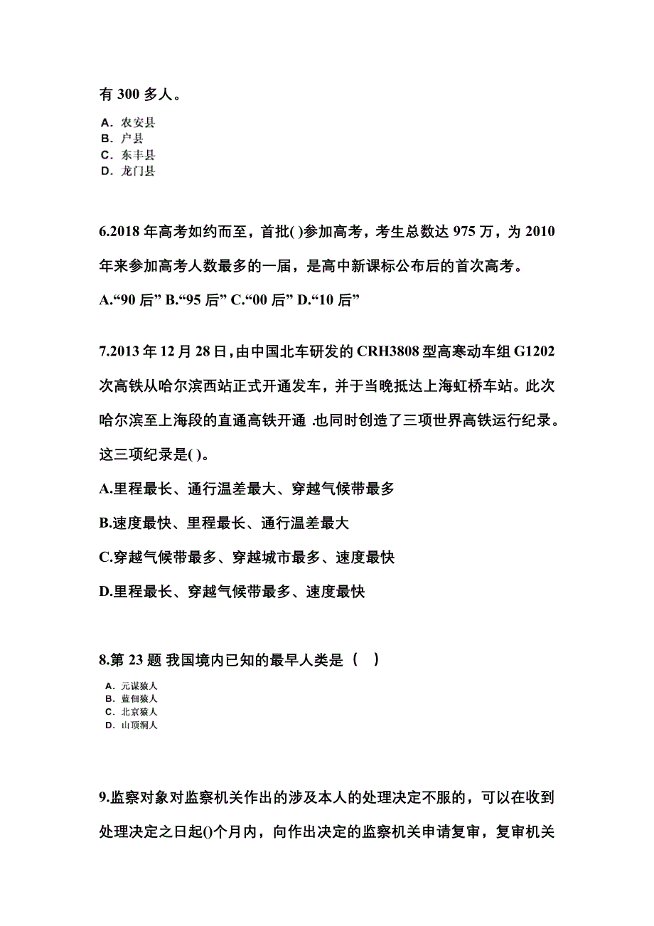 2021-2022学年湖北省十堰市国家公务员公共基础知识预测试题(含答案)_第2页