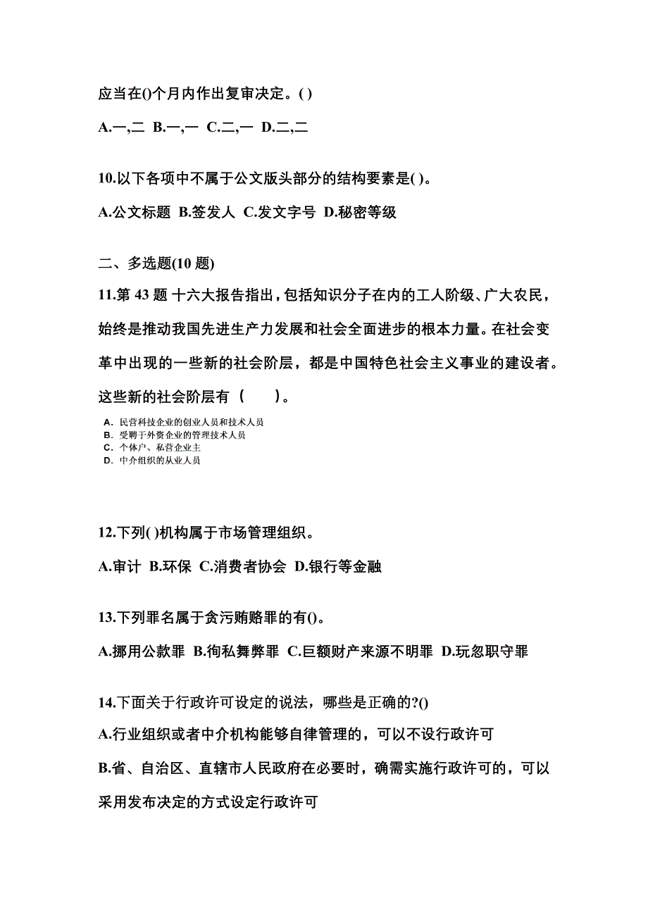 2021-2022学年湖北省十堰市国家公务员公共基础知识预测试题(含答案)_第3页