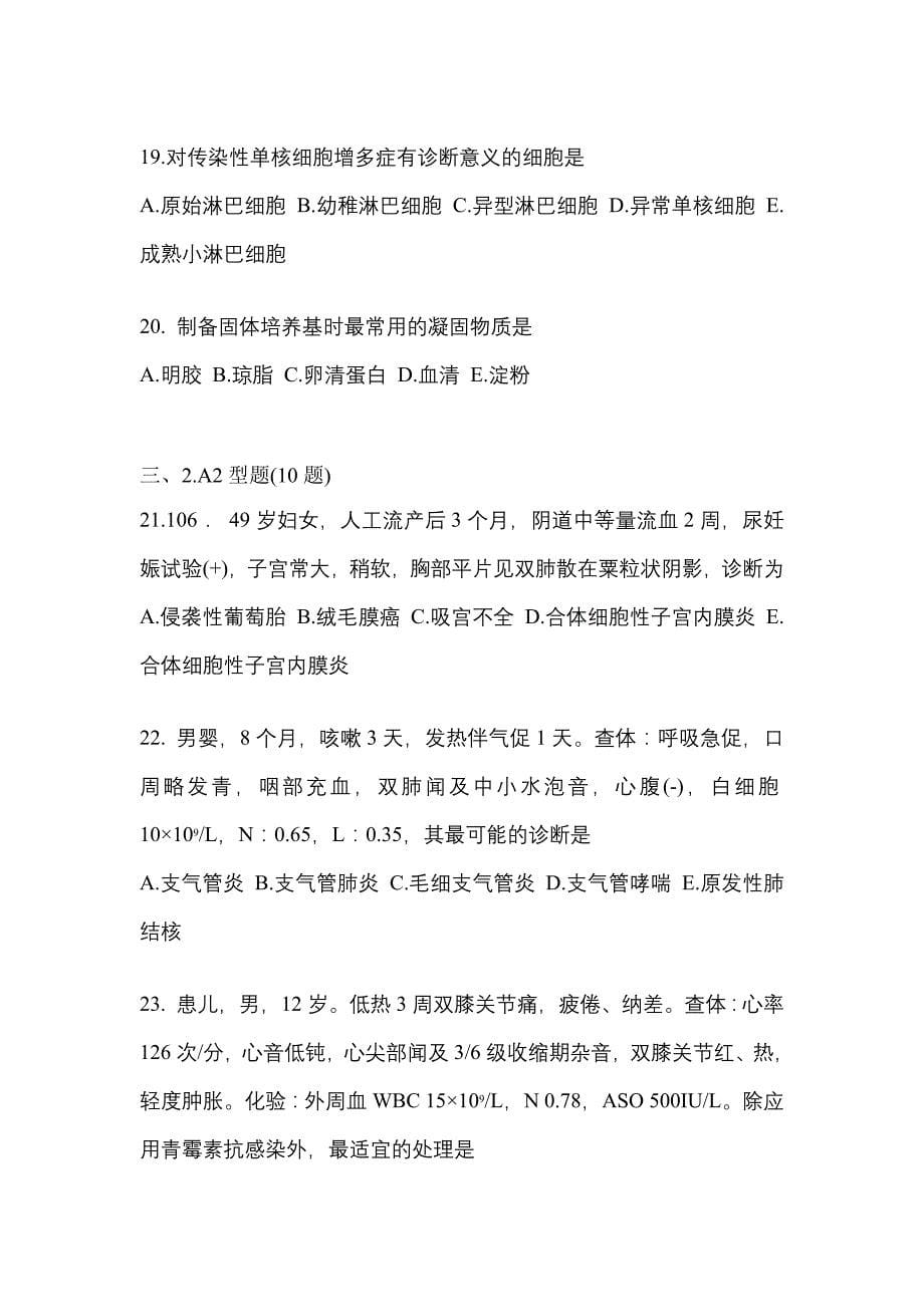 2021-2022学年湖南省湘潭市临床执业医师其它测试卷(含答案)_第5页