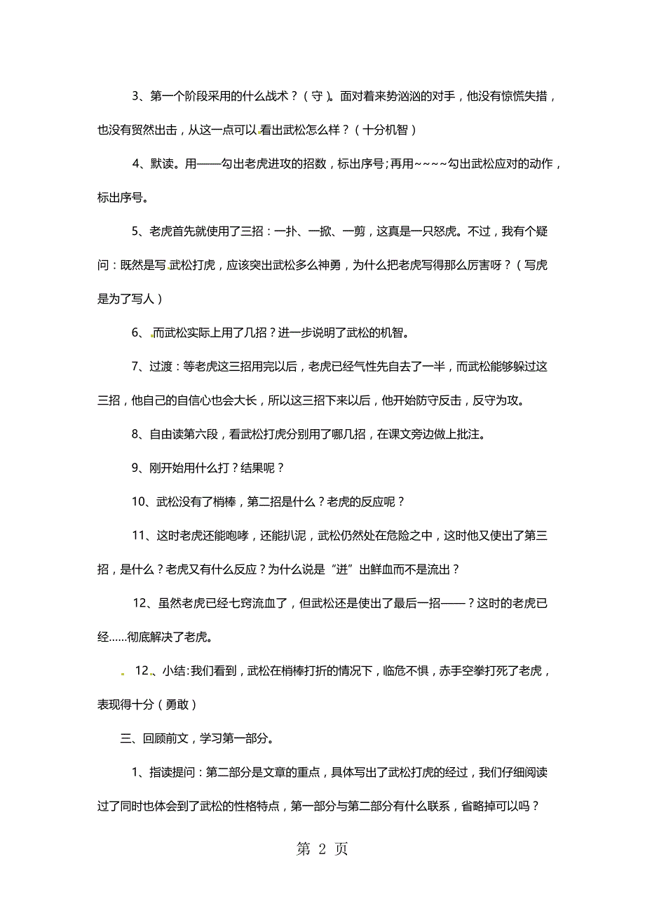 六年级上语文教案武松打虎 (2)_长春版_第2页