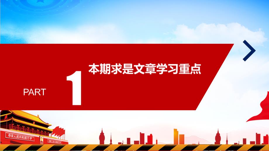 详解2022新发展阶段贯彻新发展理念必然要求构建新发展格局重点内容PPT_第4页