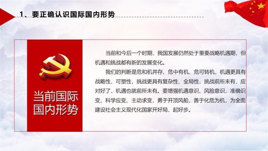 详解2022新发展阶段贯彻新发展理念必然要求构建新发展格局重点内容PPT_第5页