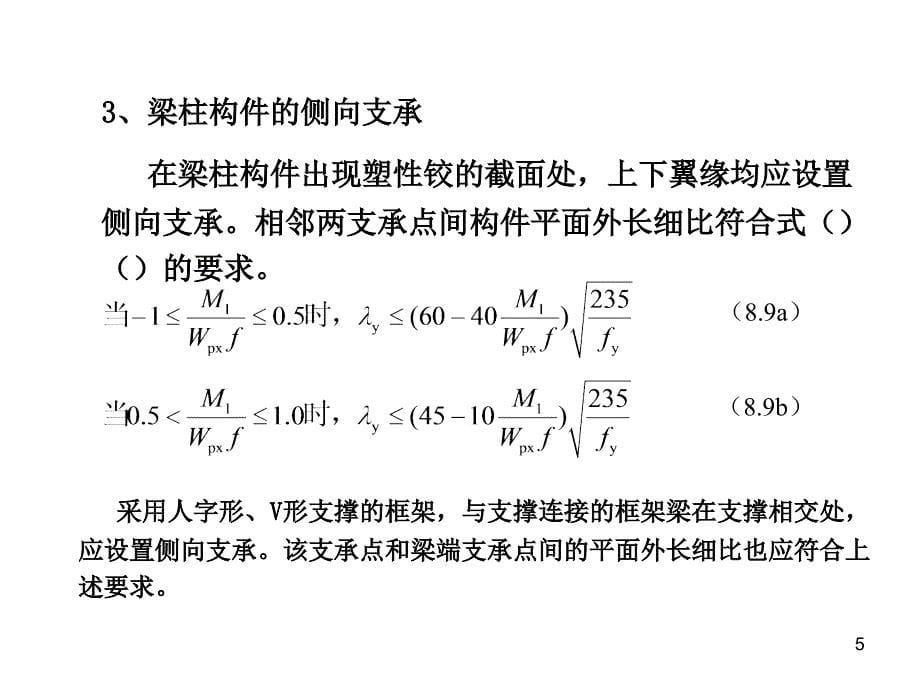 《钢结构房屋》PPT课件_第5页