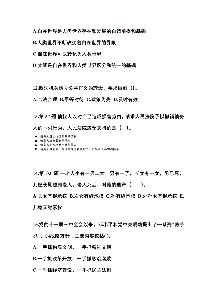 2021-2022学年贵州省贵阳市国家公务员公共基础知识模拟考试(含答案)_第3页