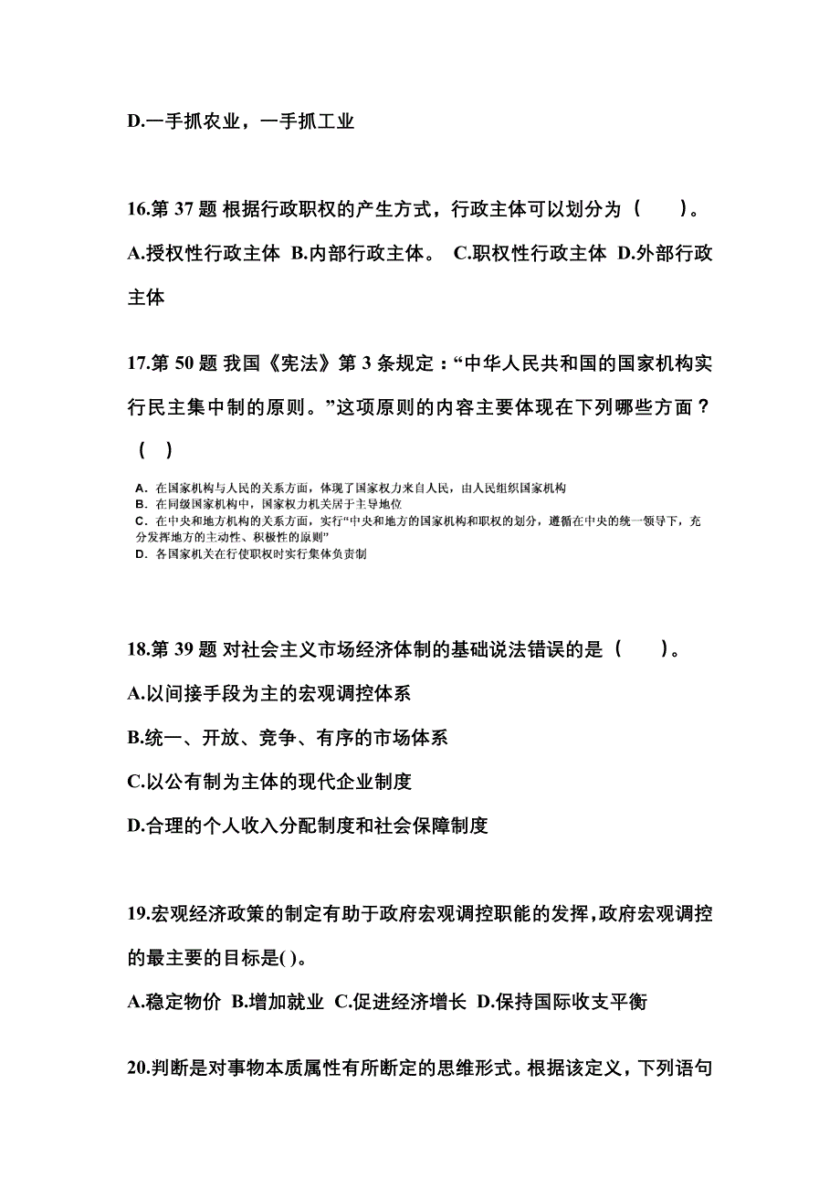 2021-2022学年贵州省贵阳市国家公务员公共基础知识模拟考试(含答案)_第4页