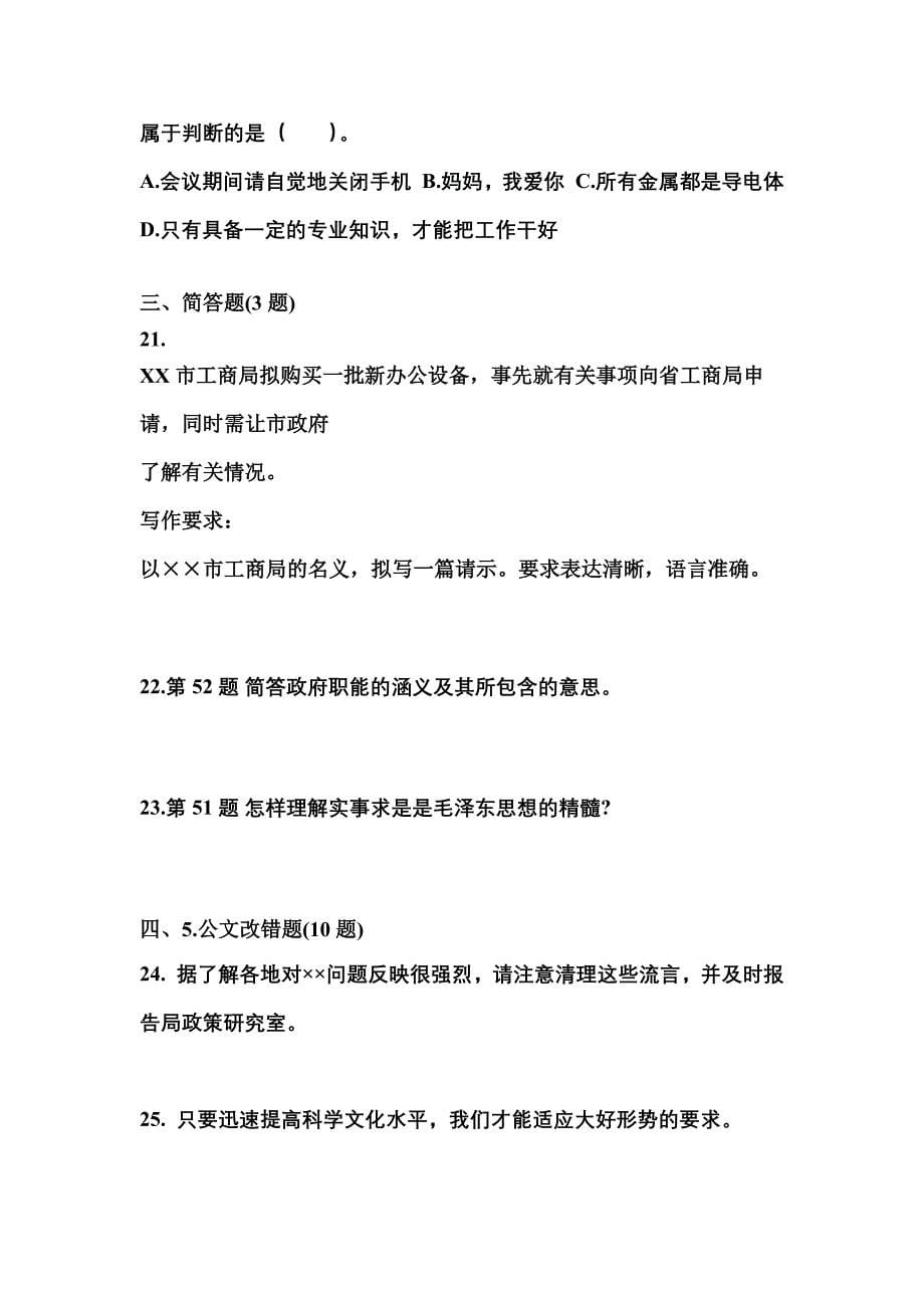 2021-2022学年贵州省贵阳市国家公务员公共基础知识模拟考试(含答案)_第5页