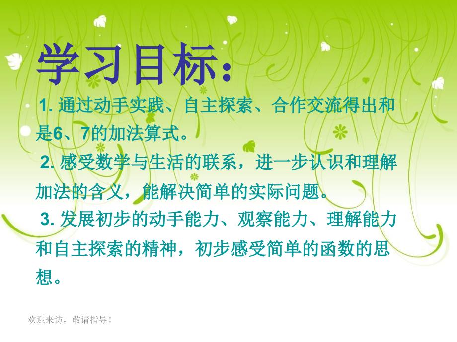 一年级数学上册第一课时课件 (3)_第2页