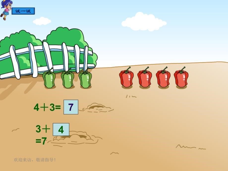 一年级数学上册第一课时课件 (3)_第5页