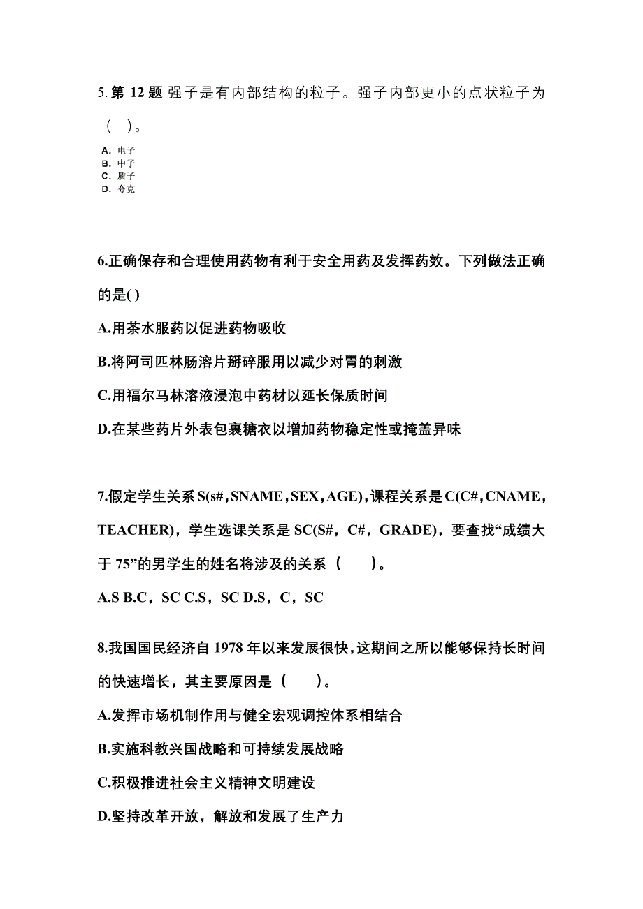 （备考2023年）内蒙古自治区呼和浩特市国家公务员公共基础知识预测试题(含答案)_第2页