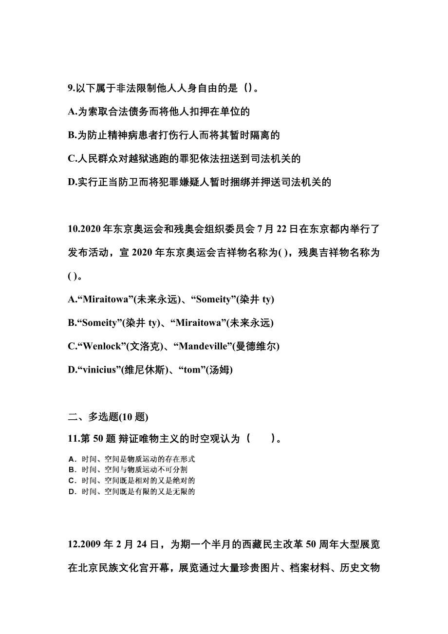 （备考2023年）内蒙古自治区呼和浩特市国家公务员公共基础知识预测试题(含答案)_第3页