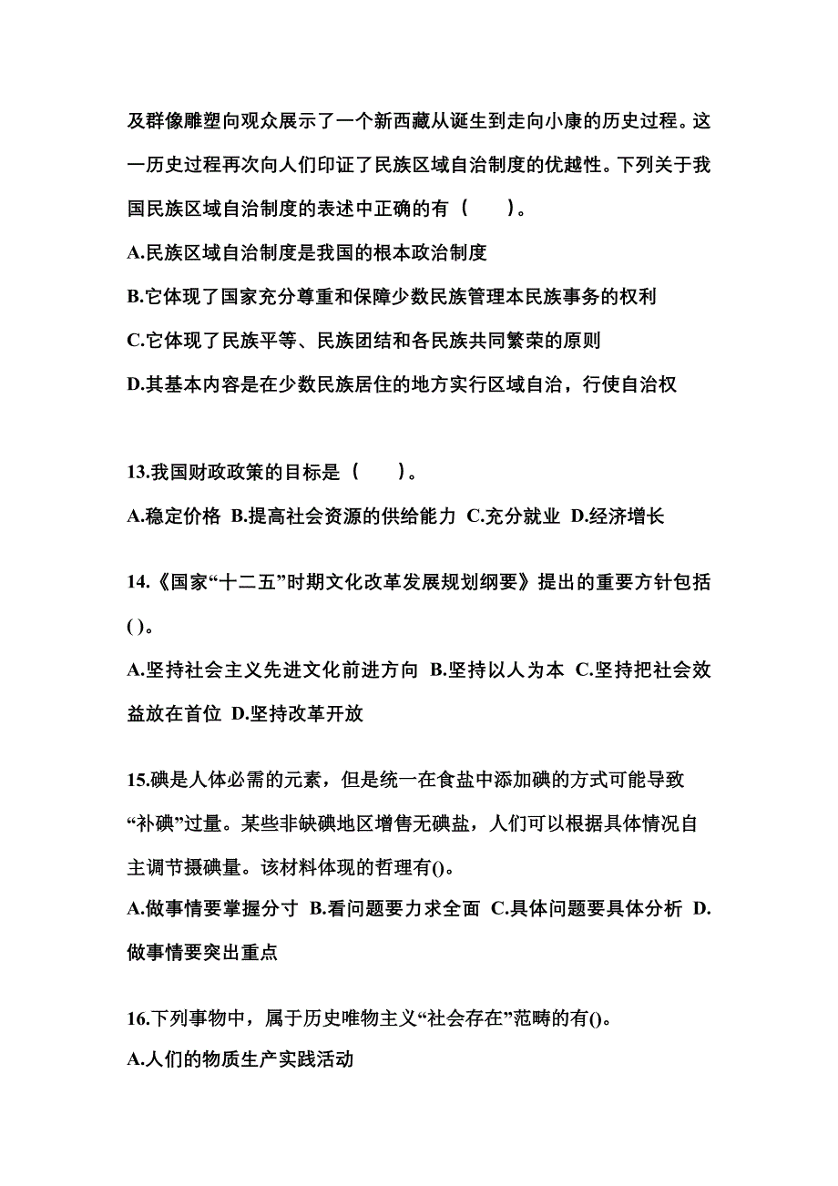 （备考2023年）内蒙古自治区呼和浩特市国家公务员公共基础知识预测试题(含答案)_第4页