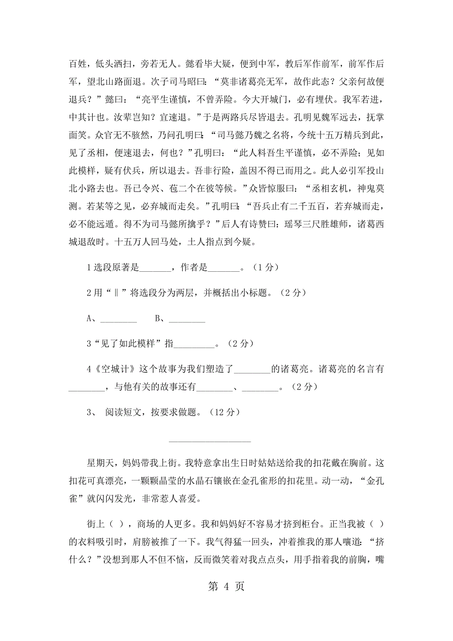 六年级下语文期中试卷轻巧夺冠34_1516人教版新课标（无答案）_第4页