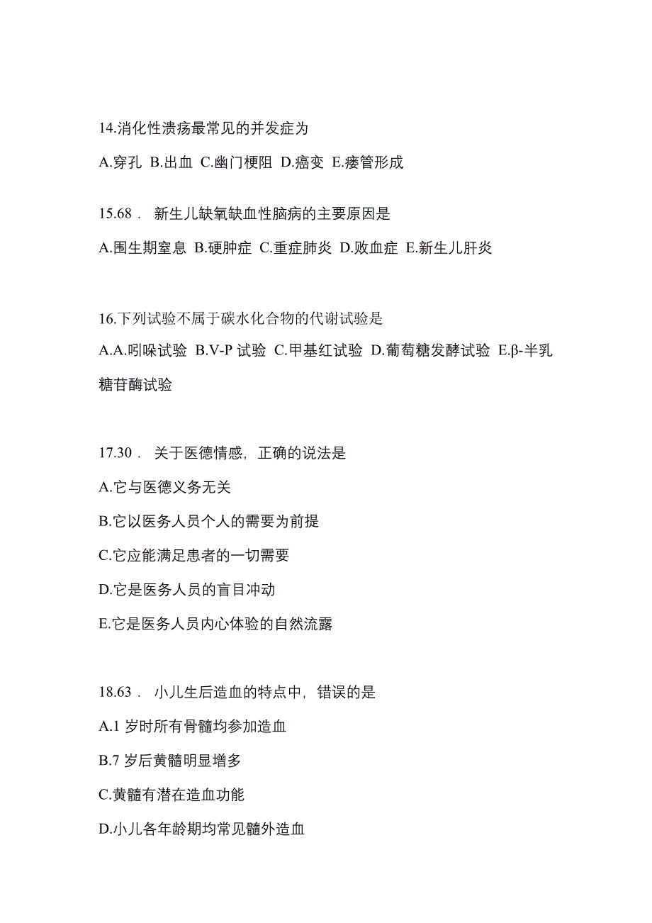 2021-2022学年安徽省铜陵市临床执业医师其它测试卷一(含答案)_第4页