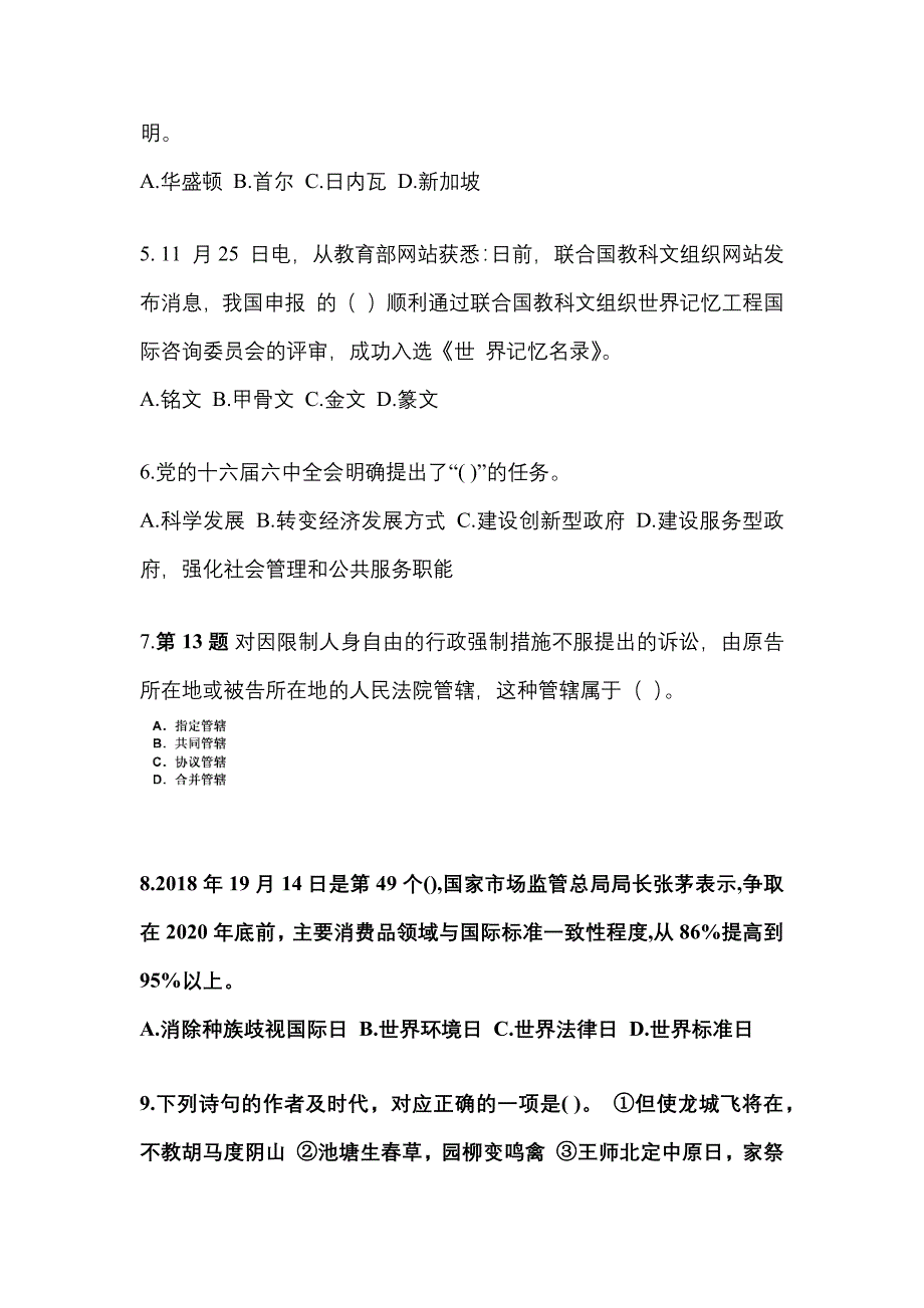 备考2023年河北省张家口市国家公务员公共基础知识真题二卷(含答案)_第2页