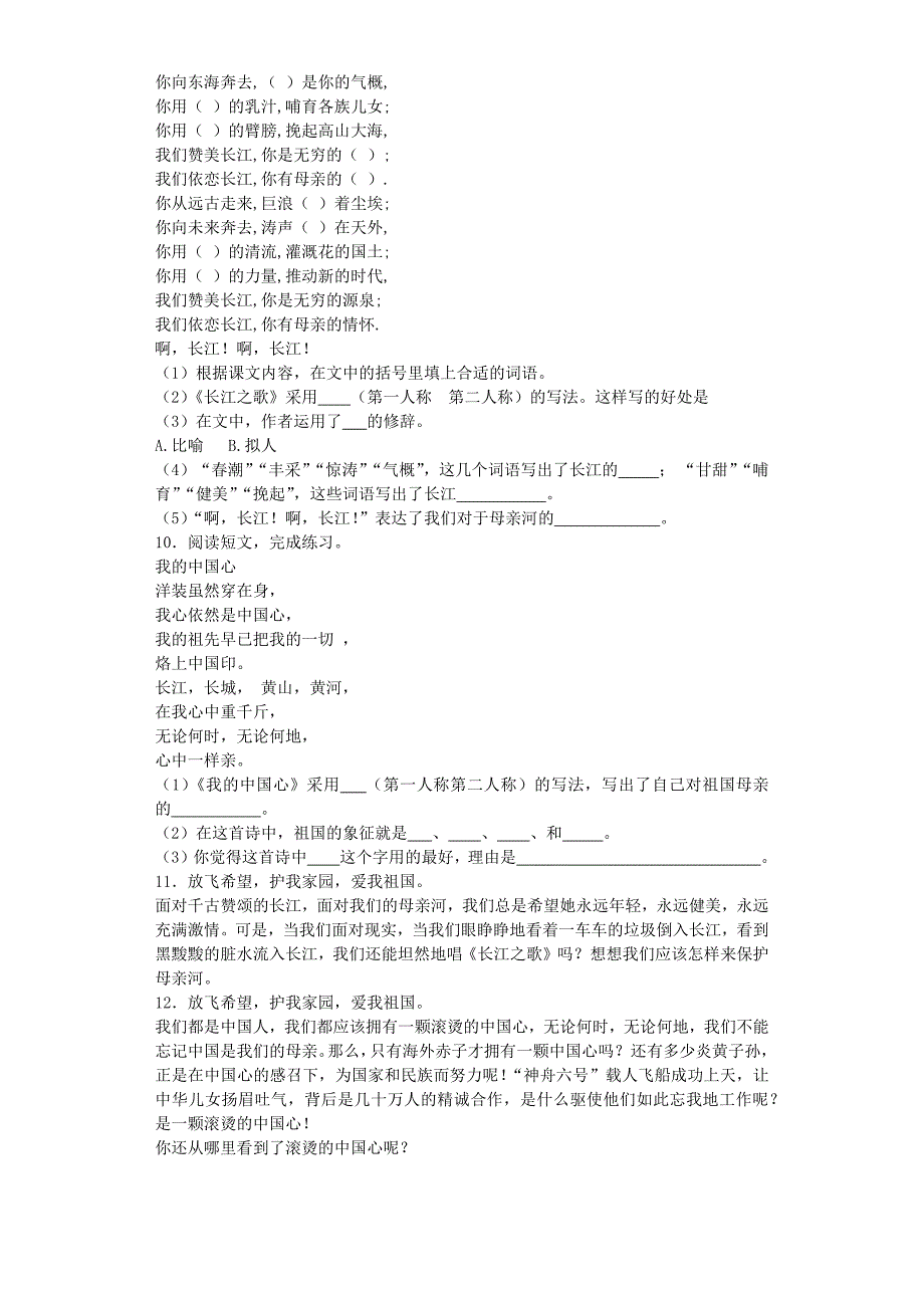 六年级上语文一课一练歌词两首_西师大版_第2页