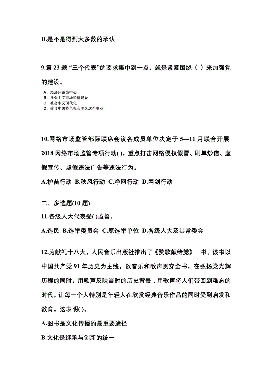 2022年山东省日照市国家公务员公共基础知识真题一卷（含答案）_第3页