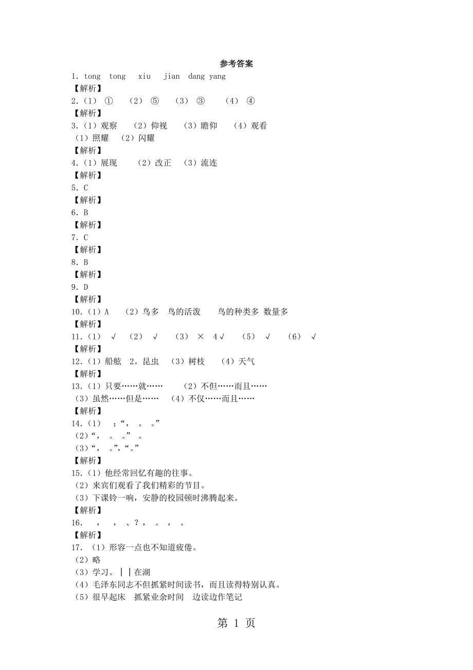 六年级上语文单元测试第一单元_西师大版_第5页