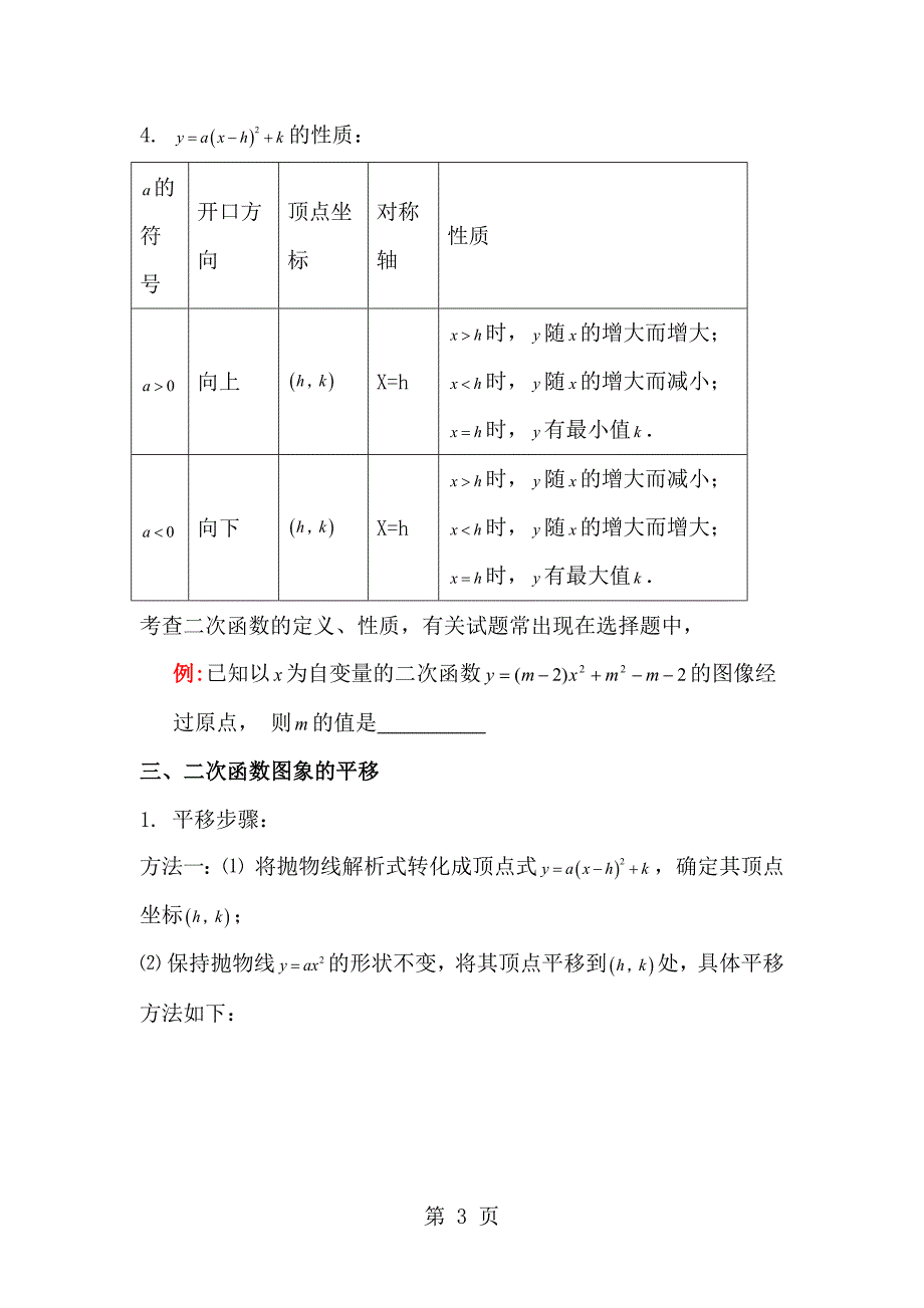 人教九上数学 第22章二次函数复习_第3页