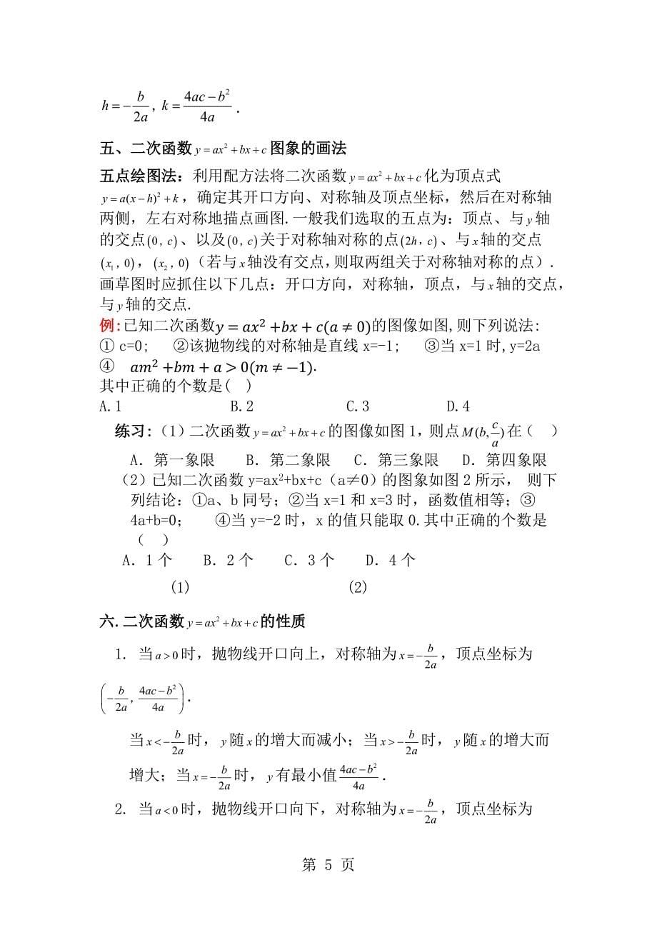 人教九上数学 第22章二次函数复习_第5页