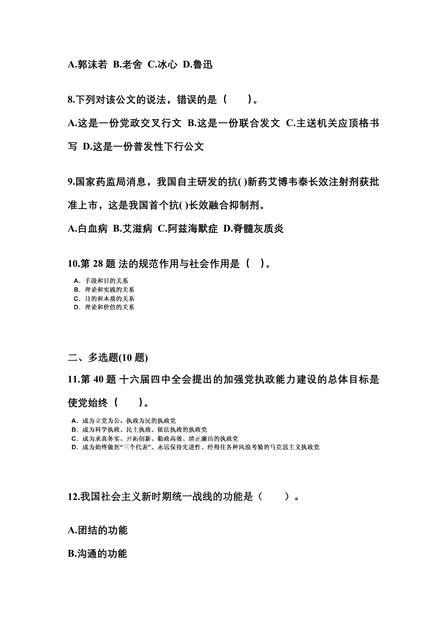 2022-2023学年河南省三门峡市国家公务员公共基础知识真题一卷（含答案）_第3页