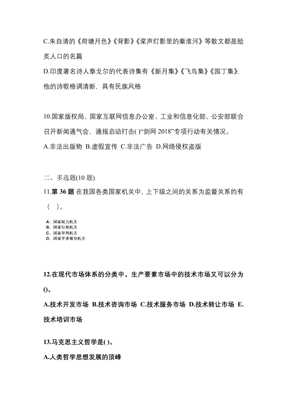 2021-2022学年江西省萍乡市国家公务员公共基础知识测试卷一(含答案)_第3页