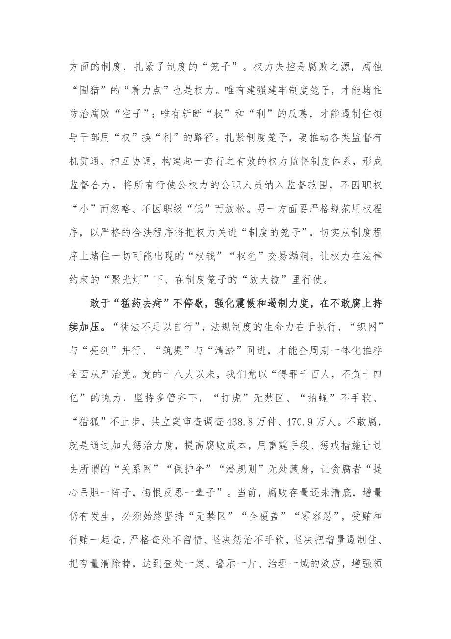 贯彻中央纪委二次全会重要讲话中心组学习发言_第2页