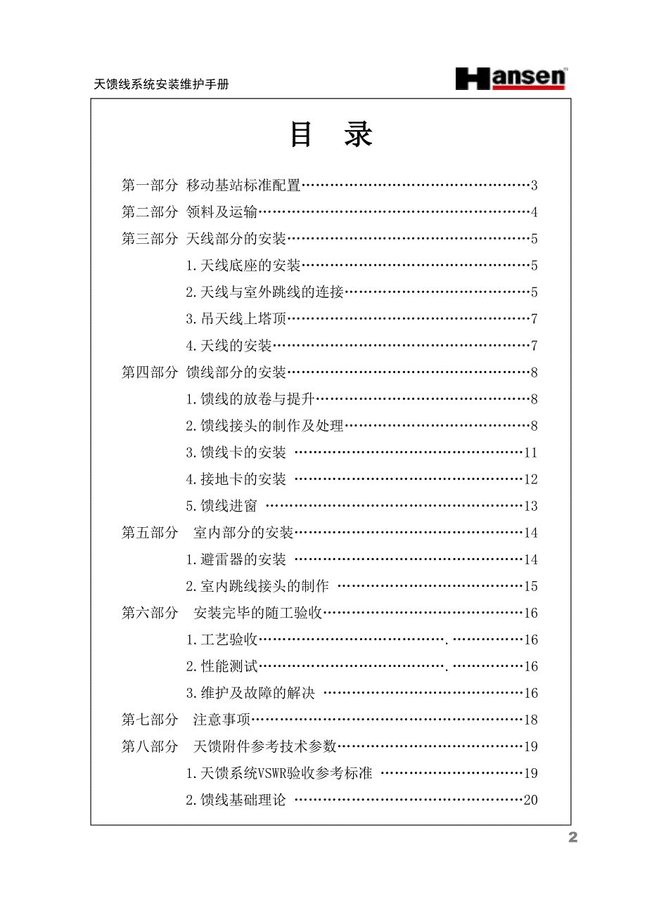 《天馈系统安装手册》PPT课件_第2页