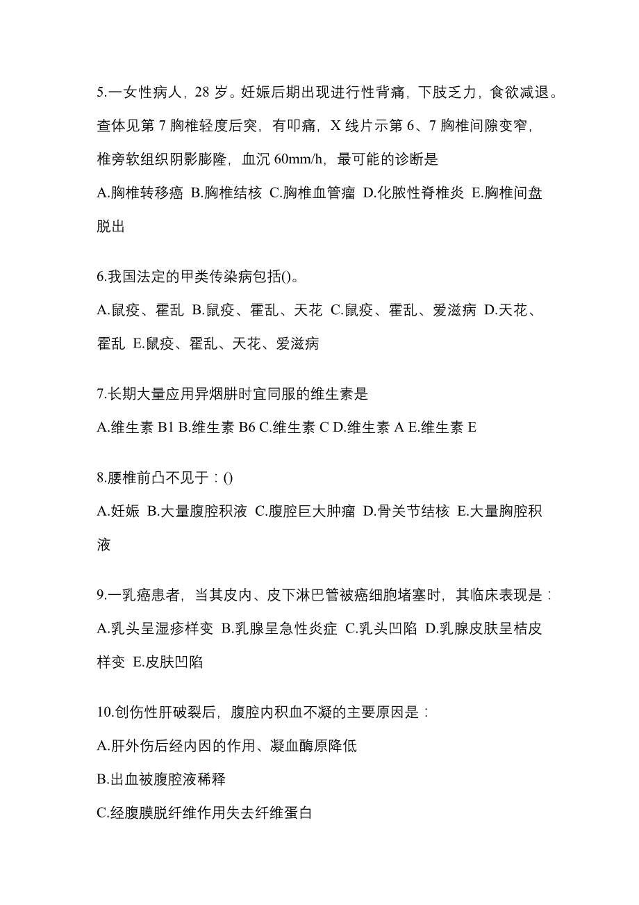 2021-2022学年河南省商丘市临床执业医师其它测试卷一(含答案)_第2页